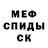 КОКАИН 97% The Mevilk