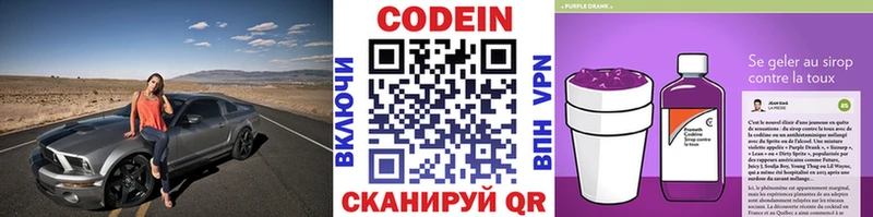 Codein напиток Lean (лин)  Калач-на-Дону 